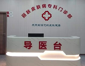 就诊环境